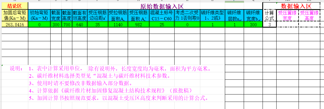 碳纖維片材梁抗彎加固計算表格