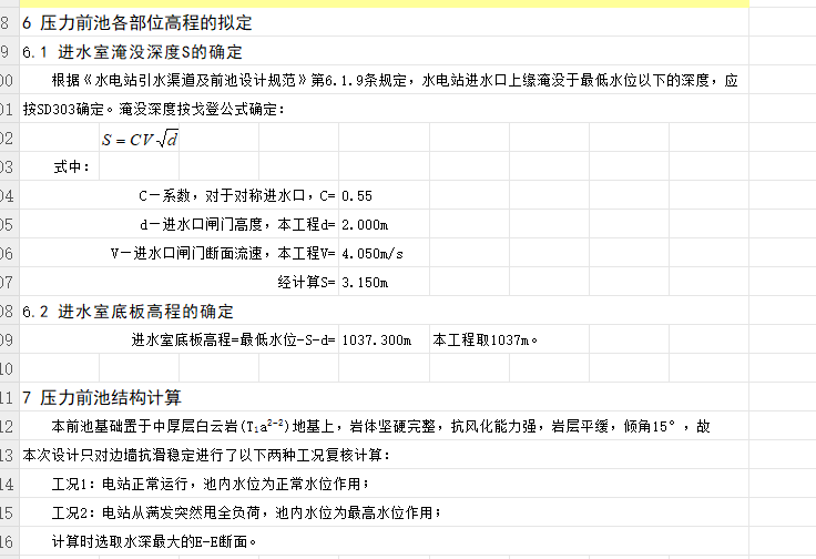 壓力前池計算書