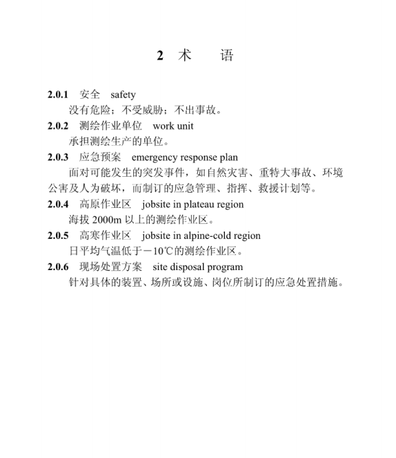 T/CEC 5004-2017 電力工程測繪作業(yè)安全工作規(guī)程