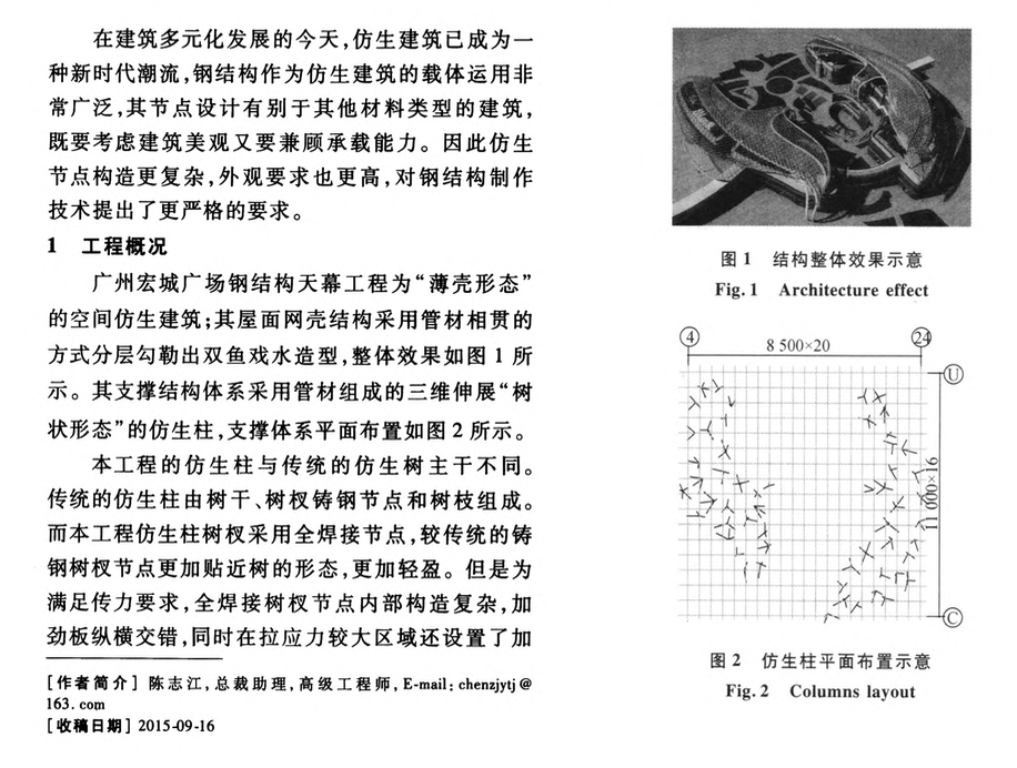 “樹狀形態(tài)”仿生柱樹杈焊接節(jié)點的制作技術(shù)