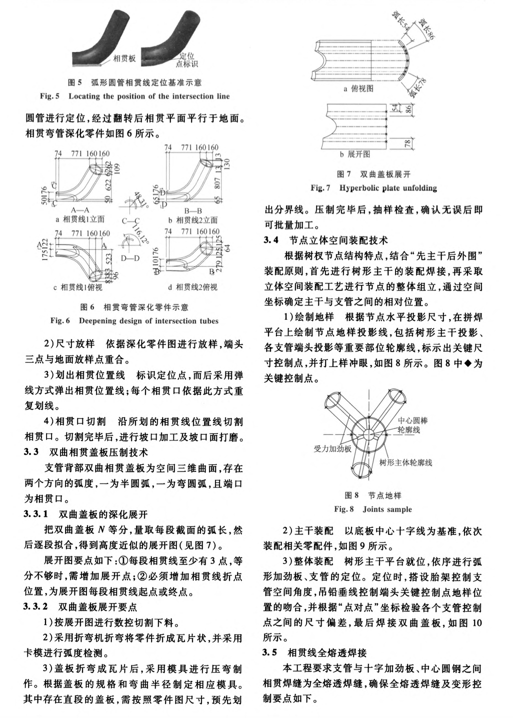 “樹狀形態(tài)”仿生柱樹杈焊接節(jié)點的制作技術(shù)