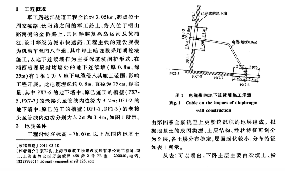 “一槽兩籠”地下連續(xù)墻施工技術在某隧道工程中的應用