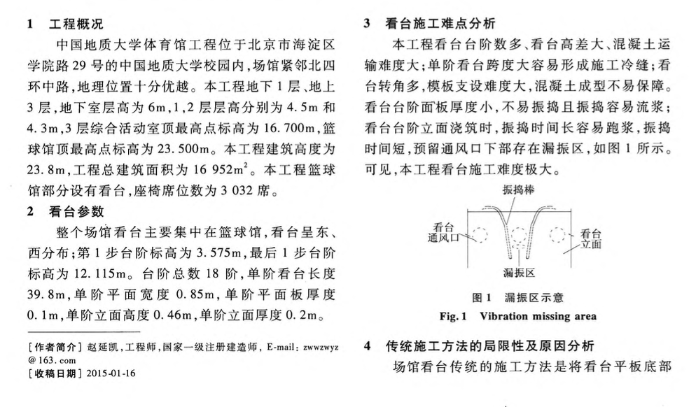 場館看臺新型施工-技術(shù)研究