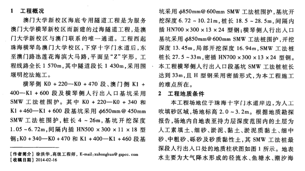 超深SMW工法樁施工技術(shù)在澳大隧道工程的應(yīng)用