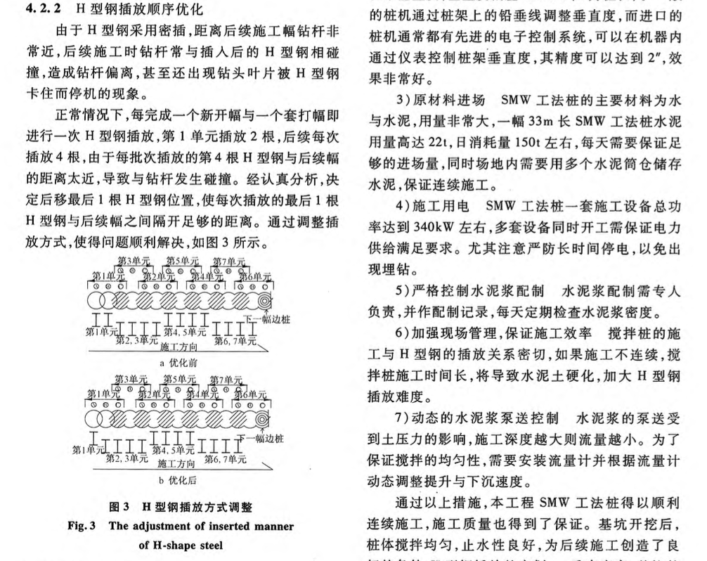 超深SMW工法樁施工技術(shù)在澳大隧道工程的應(yīng)用