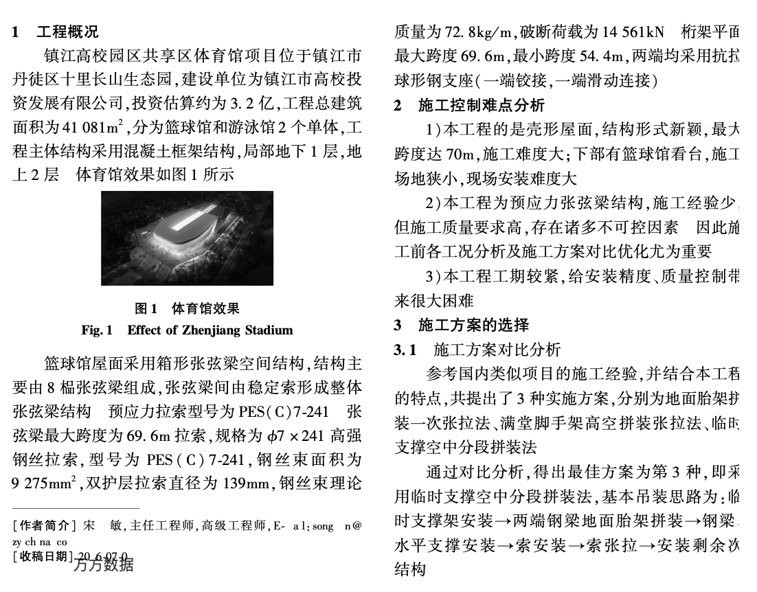 大跨度預(yù)應(yīng)力張弦梁施工技術(shù)