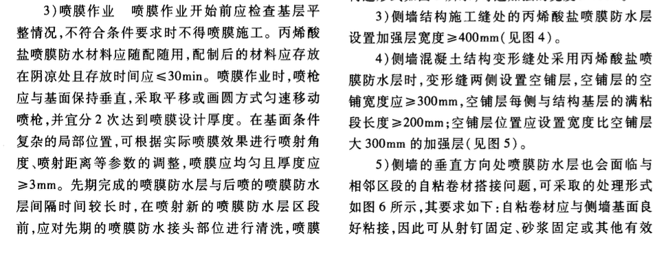 大型地下空間主體結(jié)構(gòu)噴膜防水施工技術(shù)