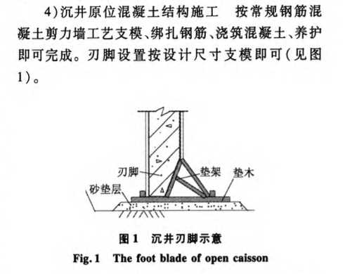 地下室淤泥地基電梯基礎(chǔ)逆作沉井施工技術(shù)