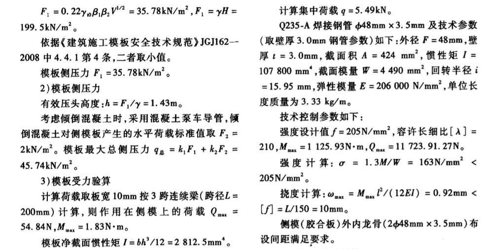 地下隧道無(wú)對(duì)拉螺栓外墻施工技術(shù)