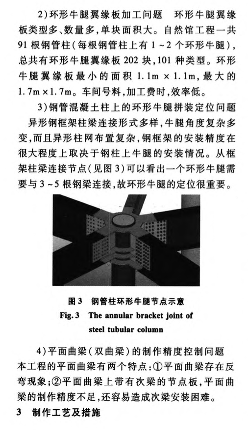 第八屆中國花博會自然館復(fù)雜異形鋼框架的加工技術(shù)