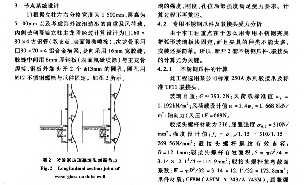 關(guān)于點(diǎn)支式波浪形玻璃幕墻的設(shè)計(jì)施工難點(diǎn)分析