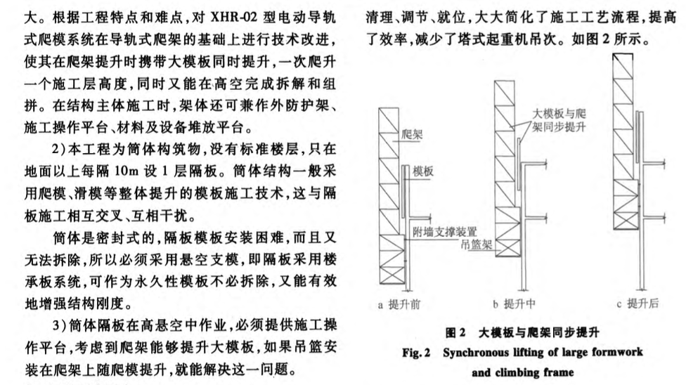 關(guān)于電動爬模技術(shù)在筒體結(jié)構(gòu)施工中的應(yīng)用