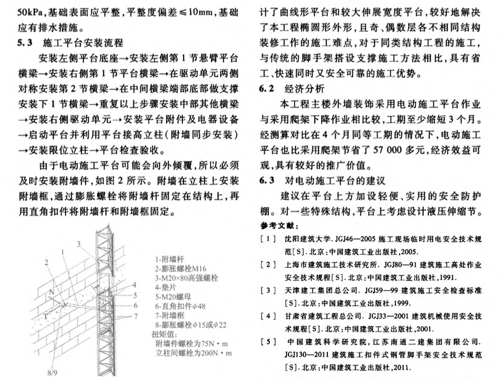 關(guān)于電動(dòng)施工平臺(tái)在安廈時(shí)代廣場(chǎng)中的應(yīng)用