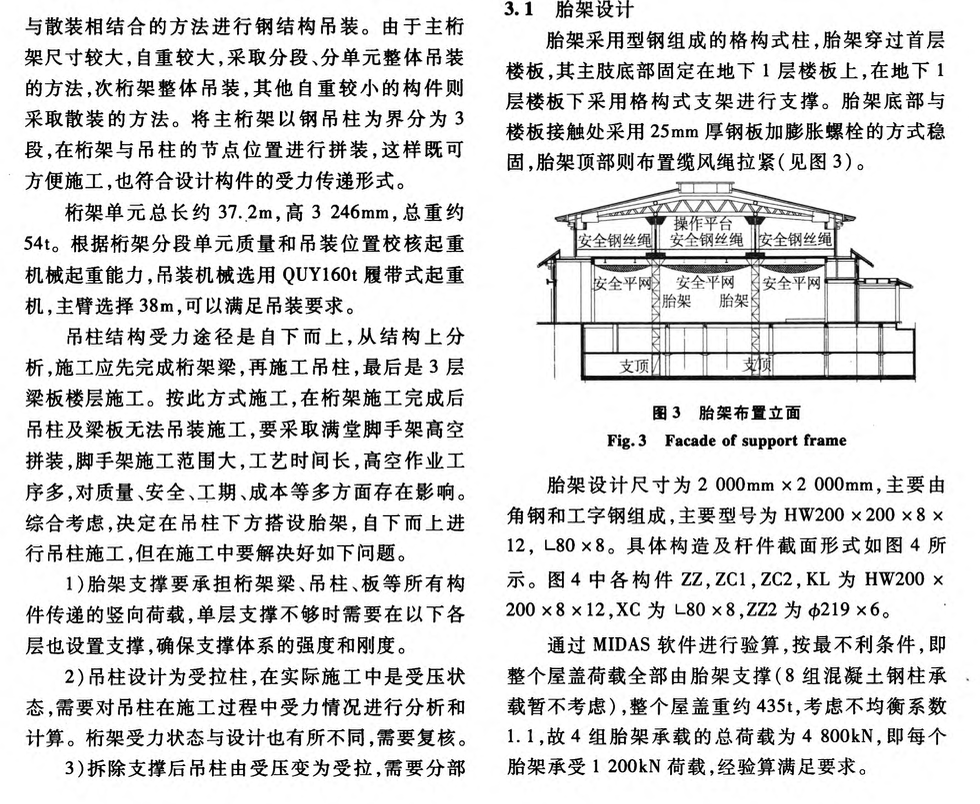 吊柱式鋼屋蓋胎架法的施工技術(shù)