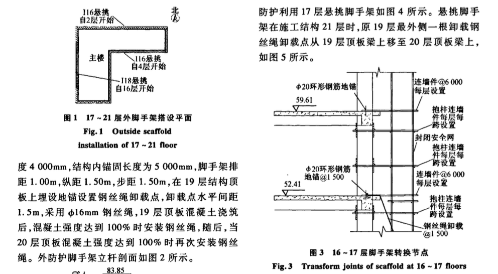 疊合式懸挑承重腳手架的施工技術(shù)