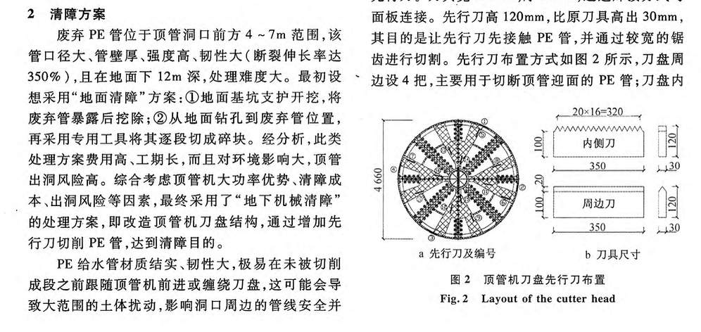 頂管遇地下韌性障礙物處理的施工技術(shù)分析