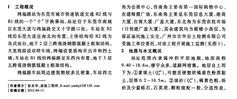 東莞城市軌道鴻福路站基坑的監(jiān)測(cè)技術(shù)