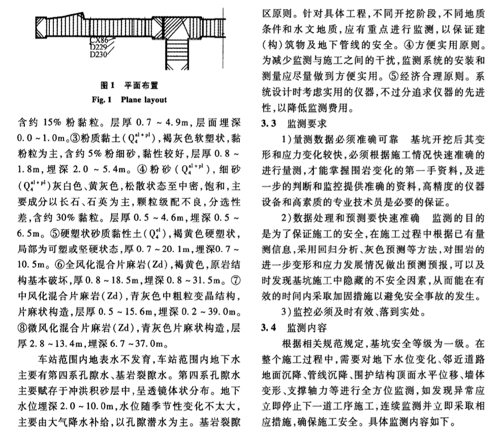 東莞城市軌道鴻福路站基坑的監(jiān)測(cè)技術(shù)