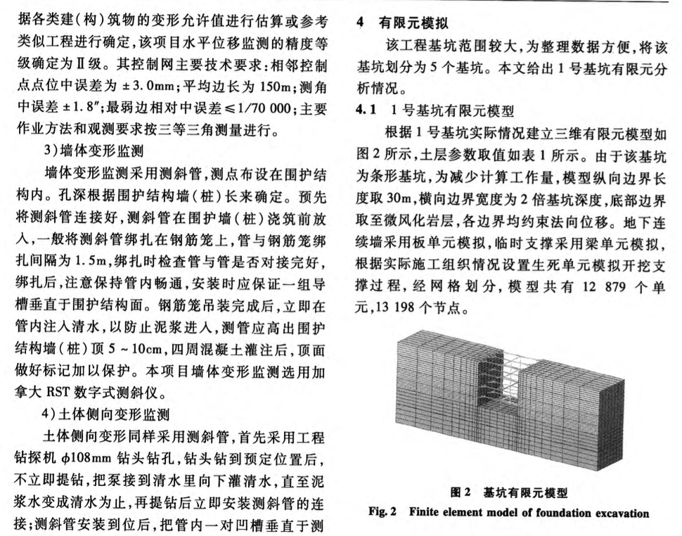 東莞城市軌道鴻福路站基坑的監(jiān)測(cè)技術(shù)