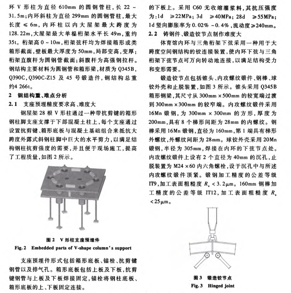 東莞籃球中心大跨度復雜鋼屋架的施工技術