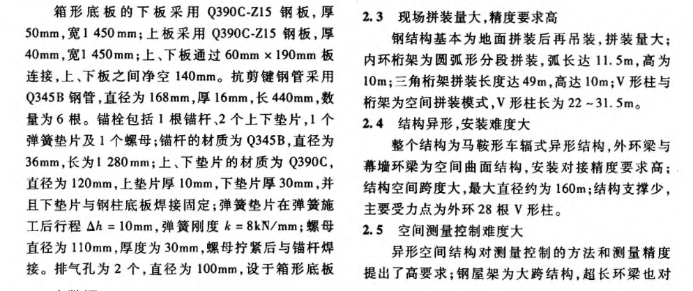 東莞籃球中心大跨度復雜鋼屋架的施工技術