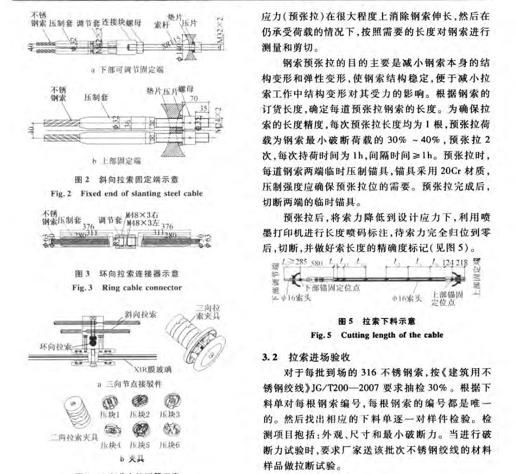 東莞籃球中心大型雙曲面單索玻璃幕墻的施工技術(shù)