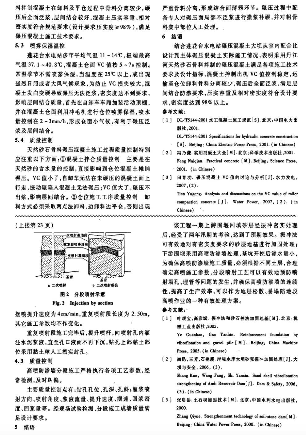 東江水利樞紐一期圍堰加固的處理技術