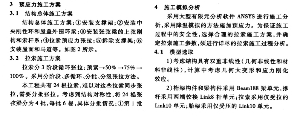 東南大學(xué)九龍湖體育館輪輻式張弦梁結(jié)構(gòu)的施工技術(shù)研究