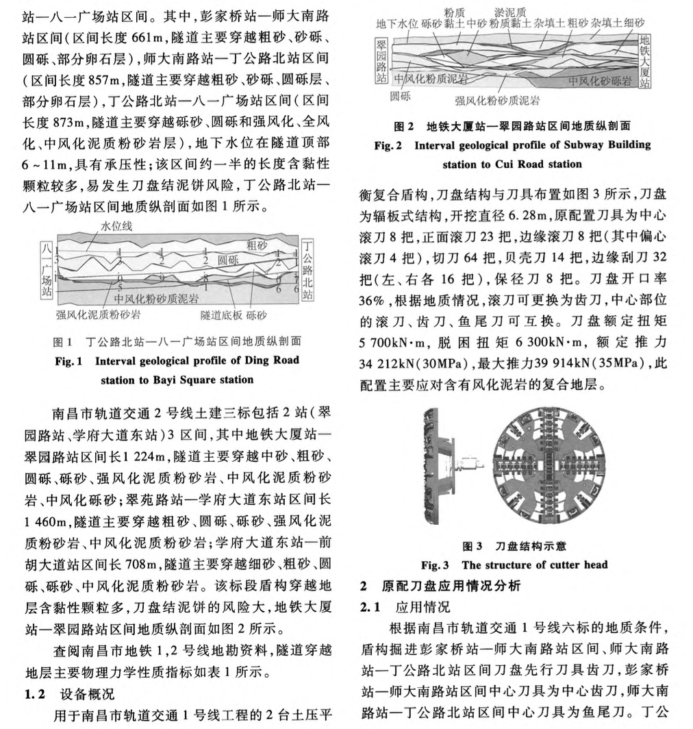 盾構刀盤施工現(xiàn)場優(yōu)化改造技術