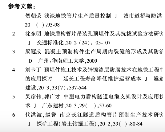 盾構管片弧形鋼板預埋件黏貼法施工工藝研究