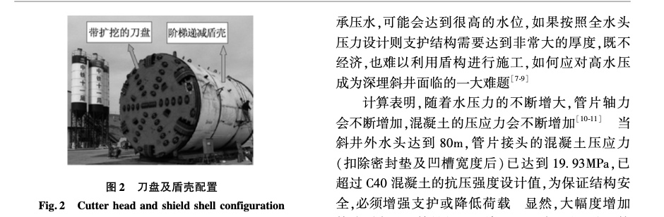 盾構施工煤礦長距離斜井特殊不良地質(zhì)段處置技術與應用