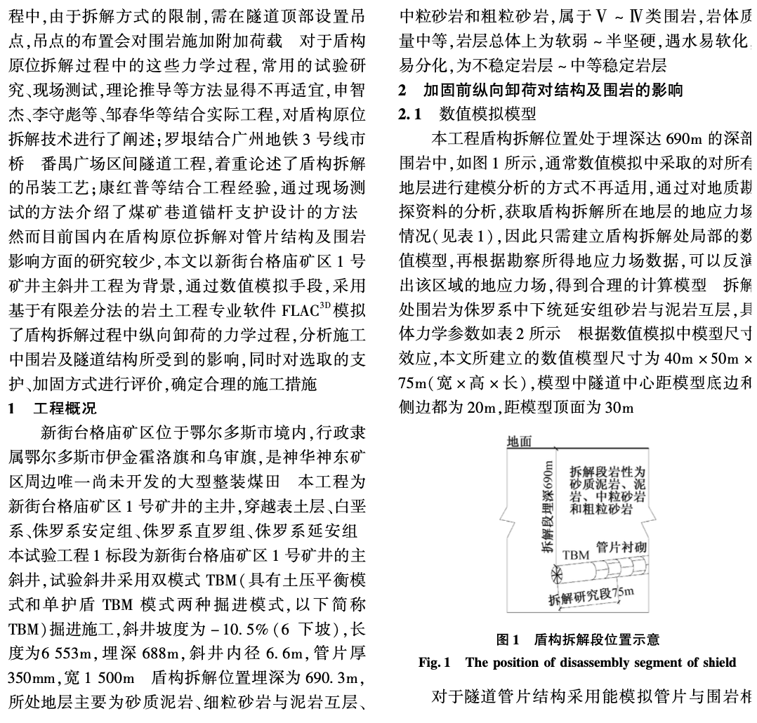 盾構(gòu)在地面局部封閉條件下鋼套筒接收技術(shù)