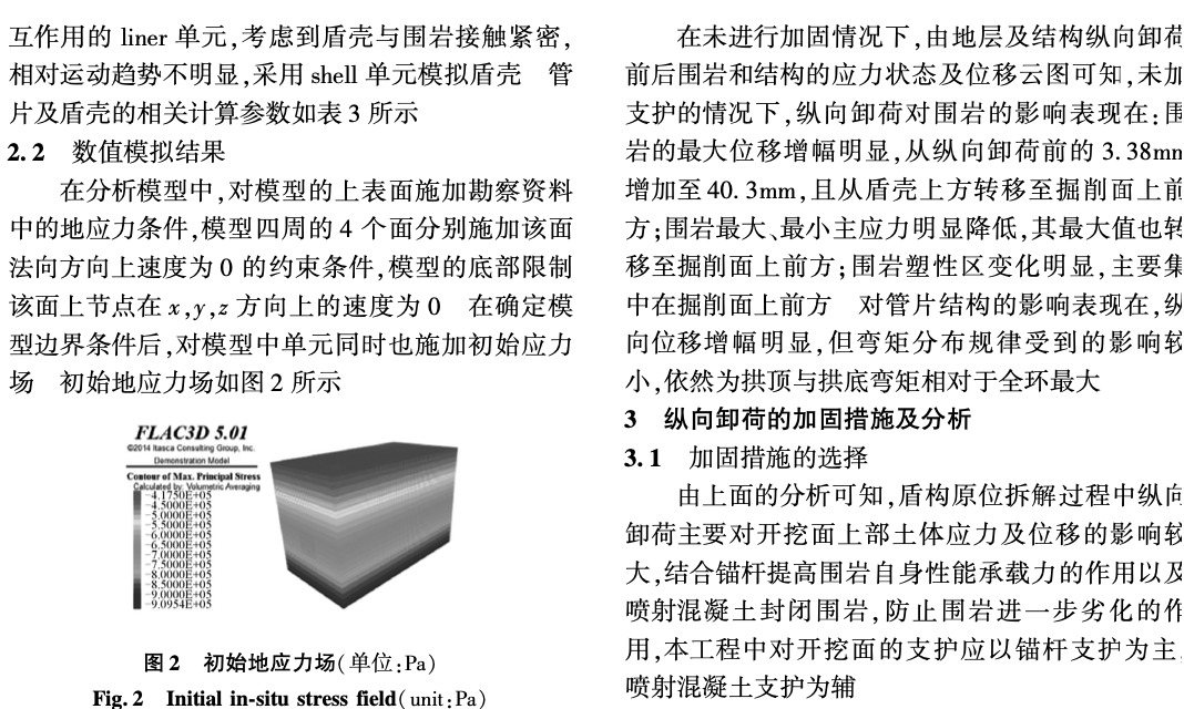 盾構(gòu)在地面局部封閉條件下鋼套筒接收技術(shù)