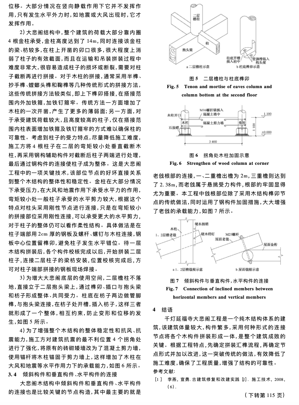 多層懸挑鋼結(jié)構(gòu)安裝與卸載技術(shù)