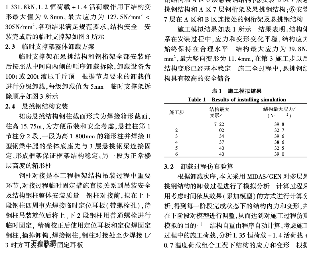 多點同步液壓提升倒裝法在煙囪鋼內(nèi)筒施工中的應用