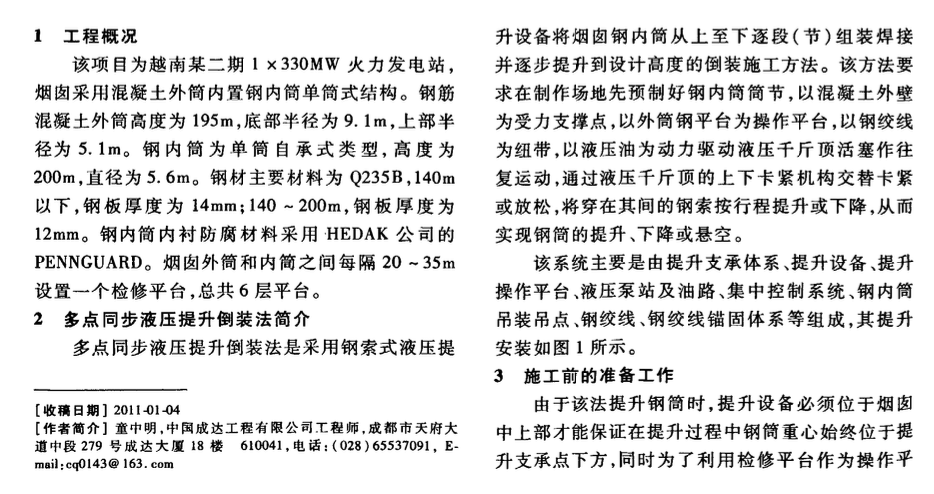 多滑道滑移施工的跨中臨時支撐優(yōu)化設(shè)計方法