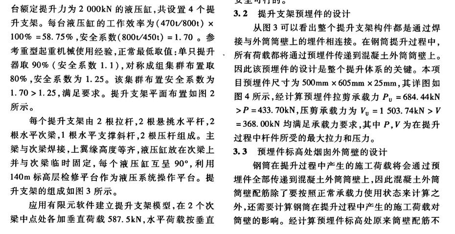 多滑道滑移施工的跨中臨時支撐優(yōu)化設(shè)計方法