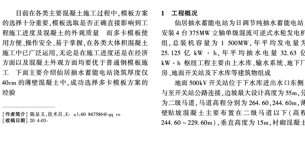 多孔大直徑鋼波紋管涵填筑施工過程模擬優(yōu)化