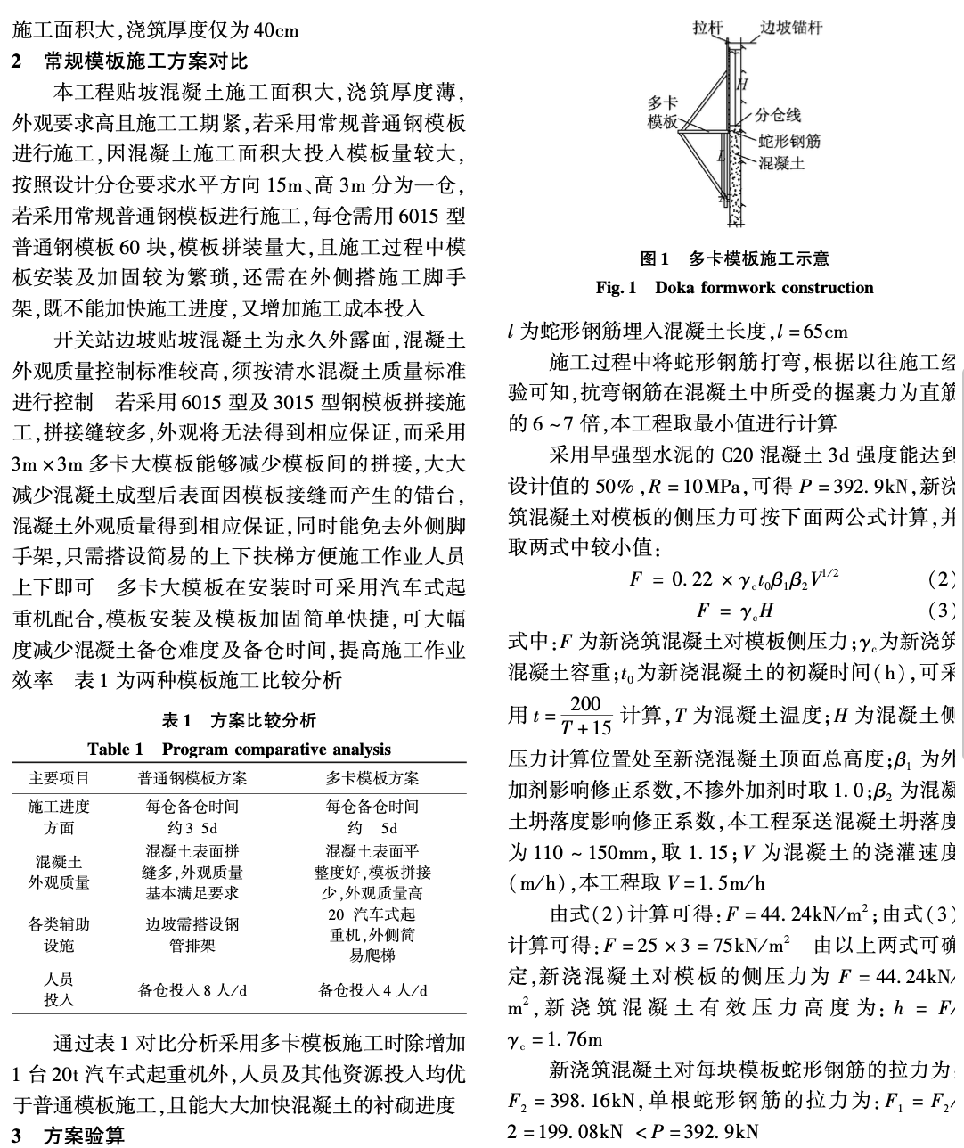 多孔大直徑鋼波紋管涵填筑施工過程模擬優(yōu)化