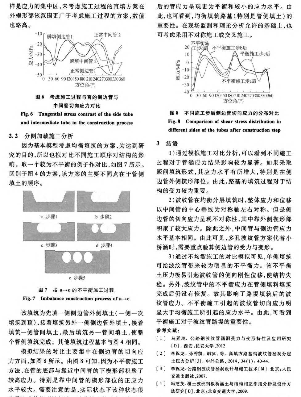 多跨連續(xù)S形超重鋼箱梁分節(jié)段制作安裝技術(shù)