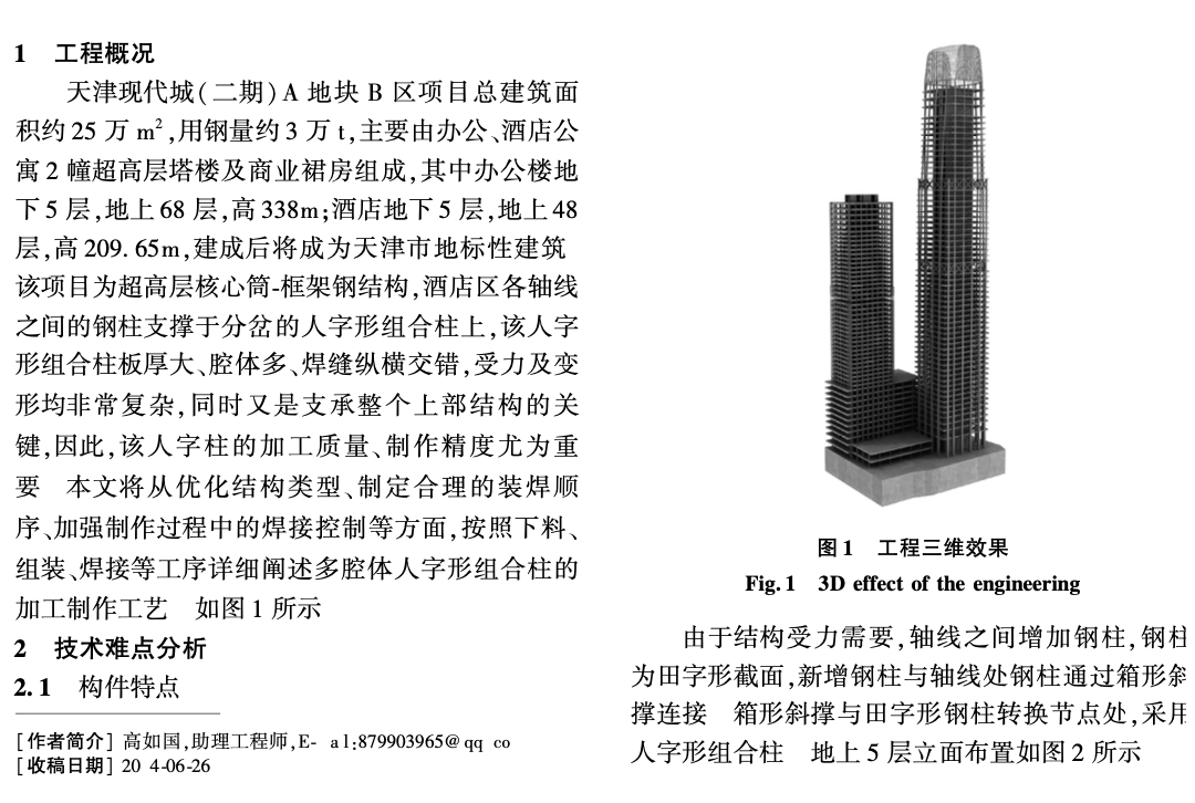 多腔體異形巨柱焊接裝配模擬分析