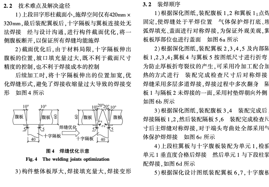 多腔體異形巨柱焊接裝配模擬分析