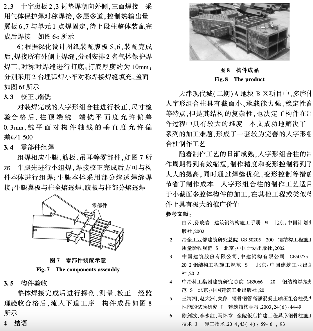 多腔體異形巨柱焊接裝配模擬分析