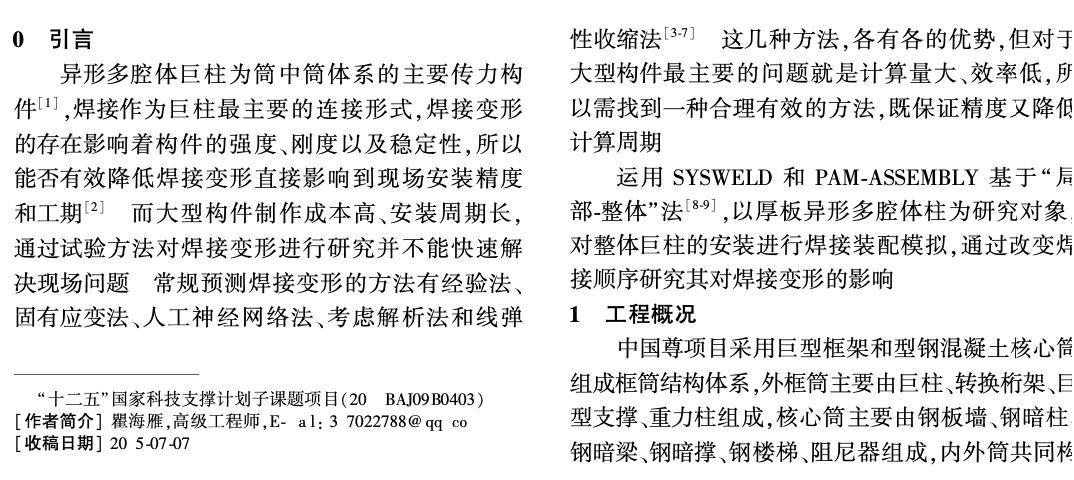 多腔體人字形組合柱的加工技術(shù)