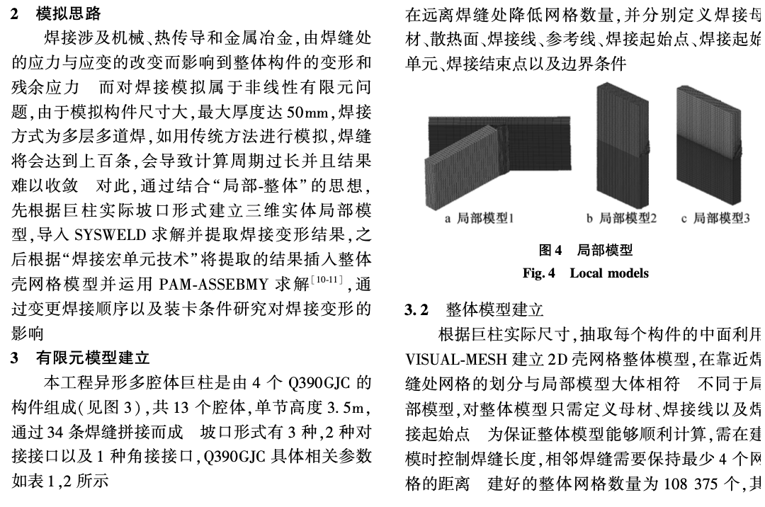 多腔體人字形組合柱的加工技術(shù)