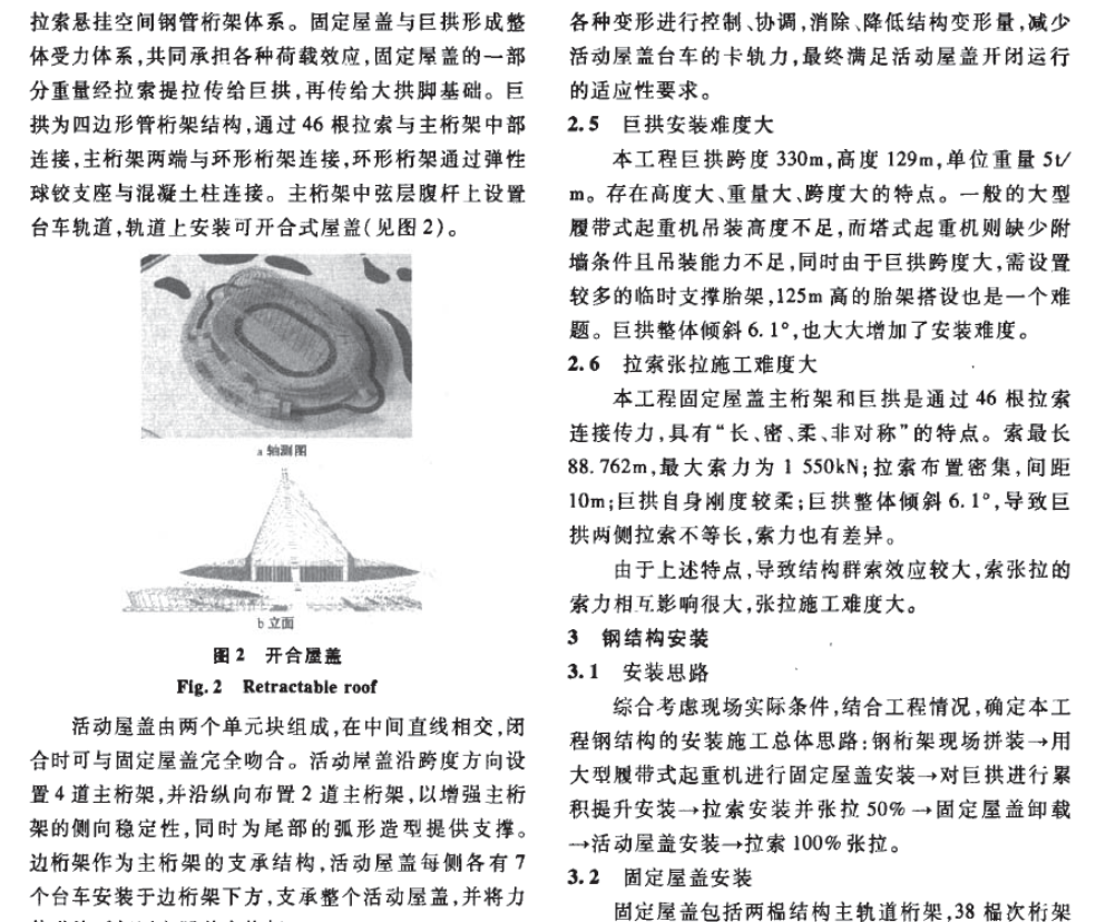 鄂爾多斯機(jī)場新航站樓鋼結(jié)構(gòu)工程累積旋轉(zhuǎn)帶柱滑移的施工技術(shù)