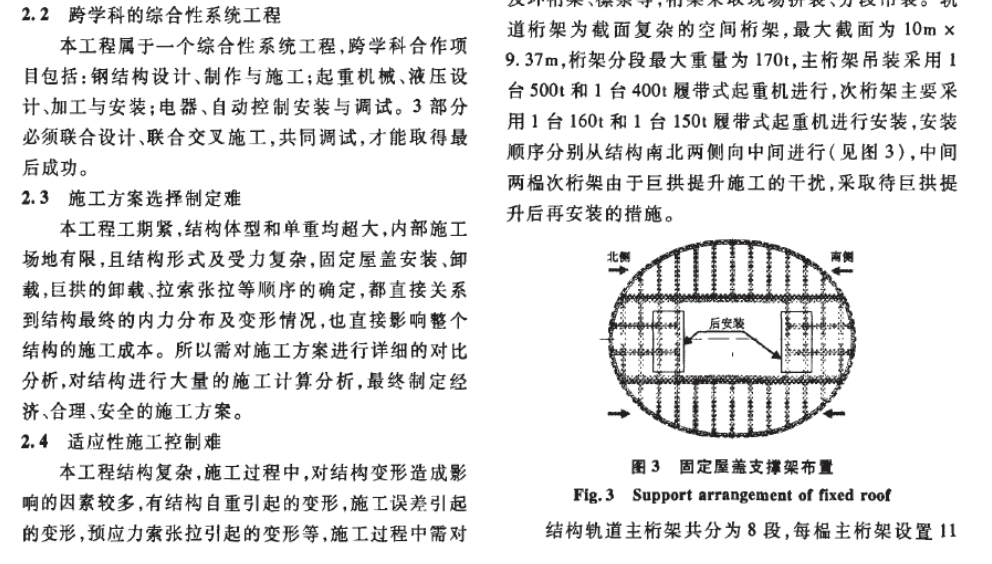 鄂爾多斯機(jī)場新航站樓鋼結(jié)構(gòu)工程累積旋轉(zhuǎn)帶柱滑移的施工技術(shù)