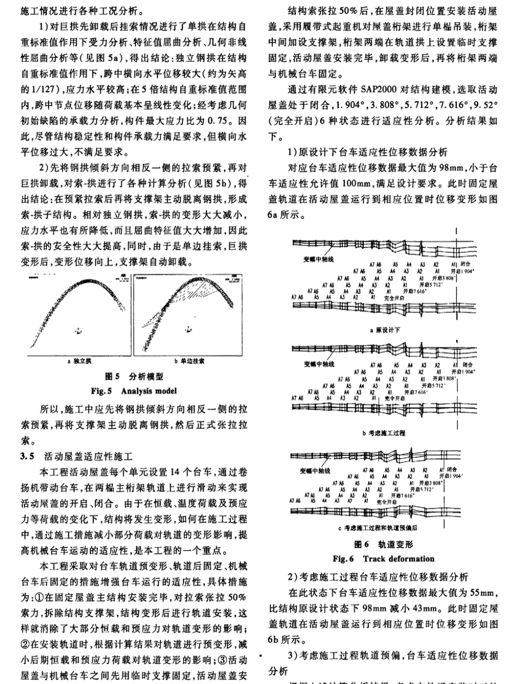 鄂爾多斯機(jī)場新航站樓鋼結(jié)構(gòu)工程累積旋轉(zhuǎn)帶柱滑移的施工技術(shù)