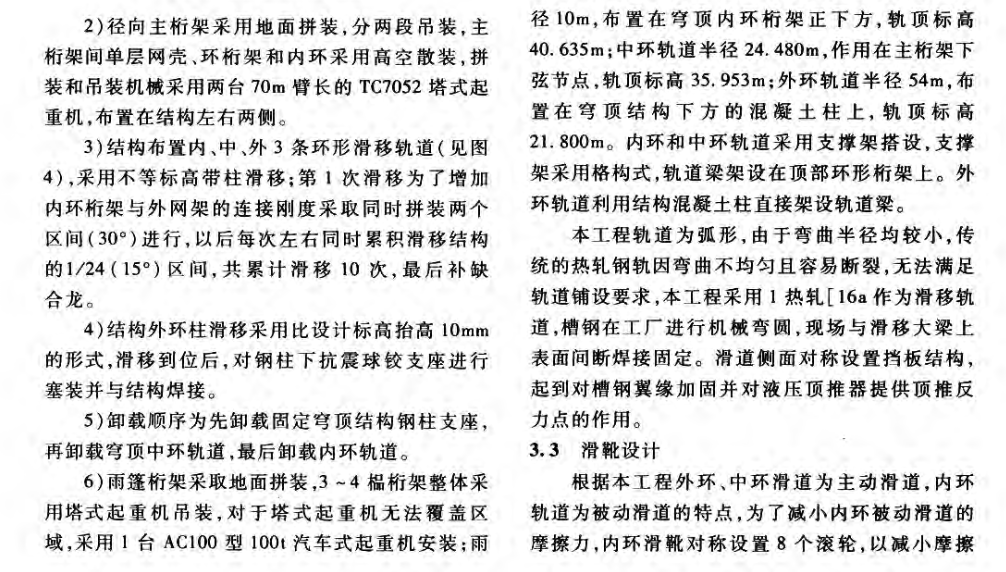 法蘭克福機場超厚構件焊接裂紋控制技術