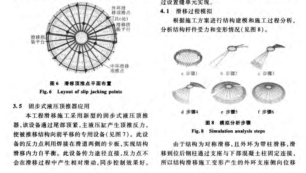 法蘭克福機場超厚構件焊接裂紋控制技術